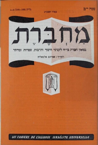 Mahberet (מחברת )  Vol.12 N°105-109 (01 déc. 1962)